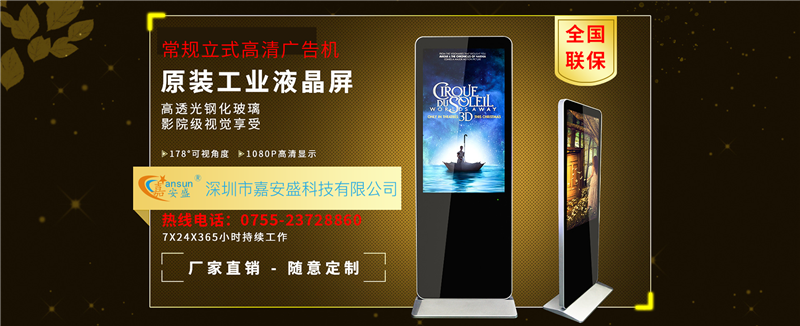 常規立式高清廣告機-1.png