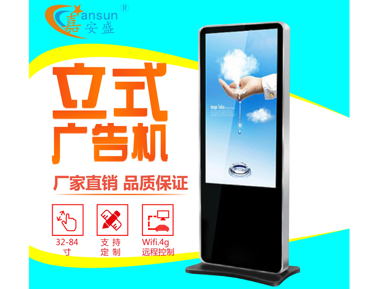 Network Edition Advertising Machine