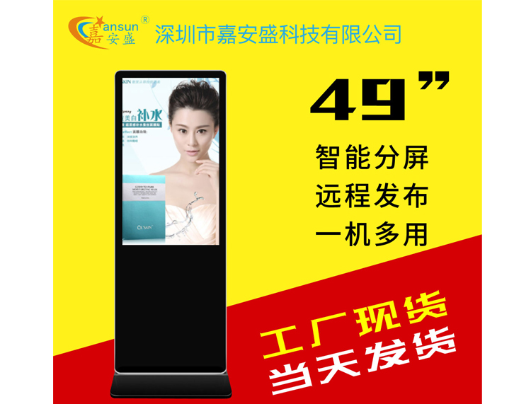 Network Edition Advertising Machine