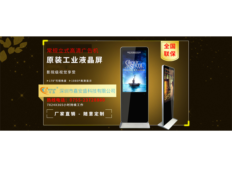 Network Edition Advertising Machine