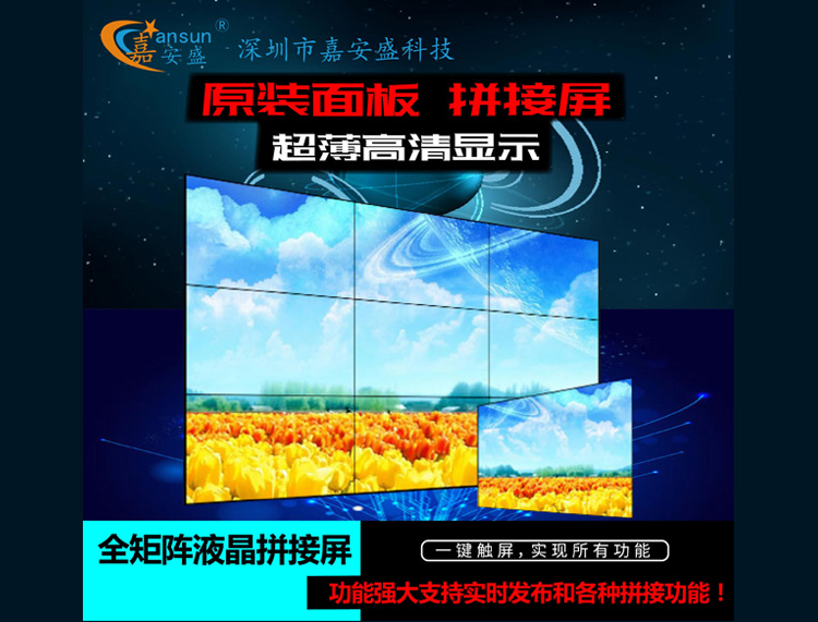 55 inch 3.5MM LED ultra narrow side stitching display 2*2