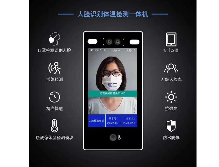 人臉識別測試一體機