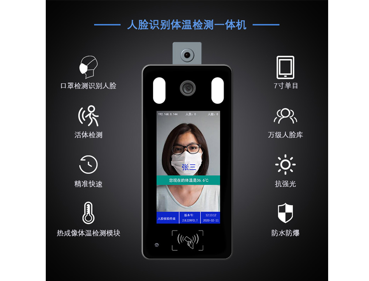 人臉識別體溫檢測平板機