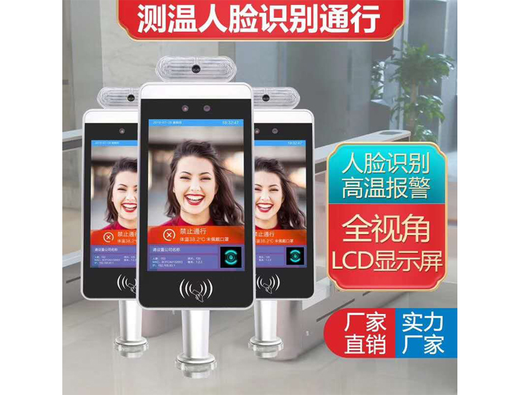 人臉識別體溫檢測平板機